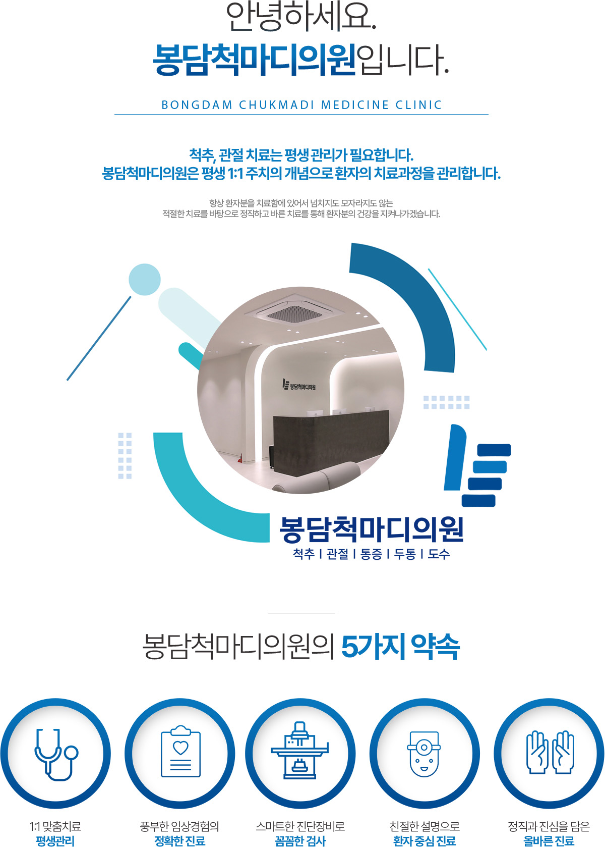 봉담척마디의원 소개