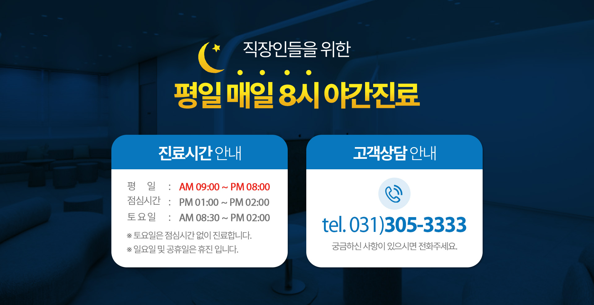 진료시간