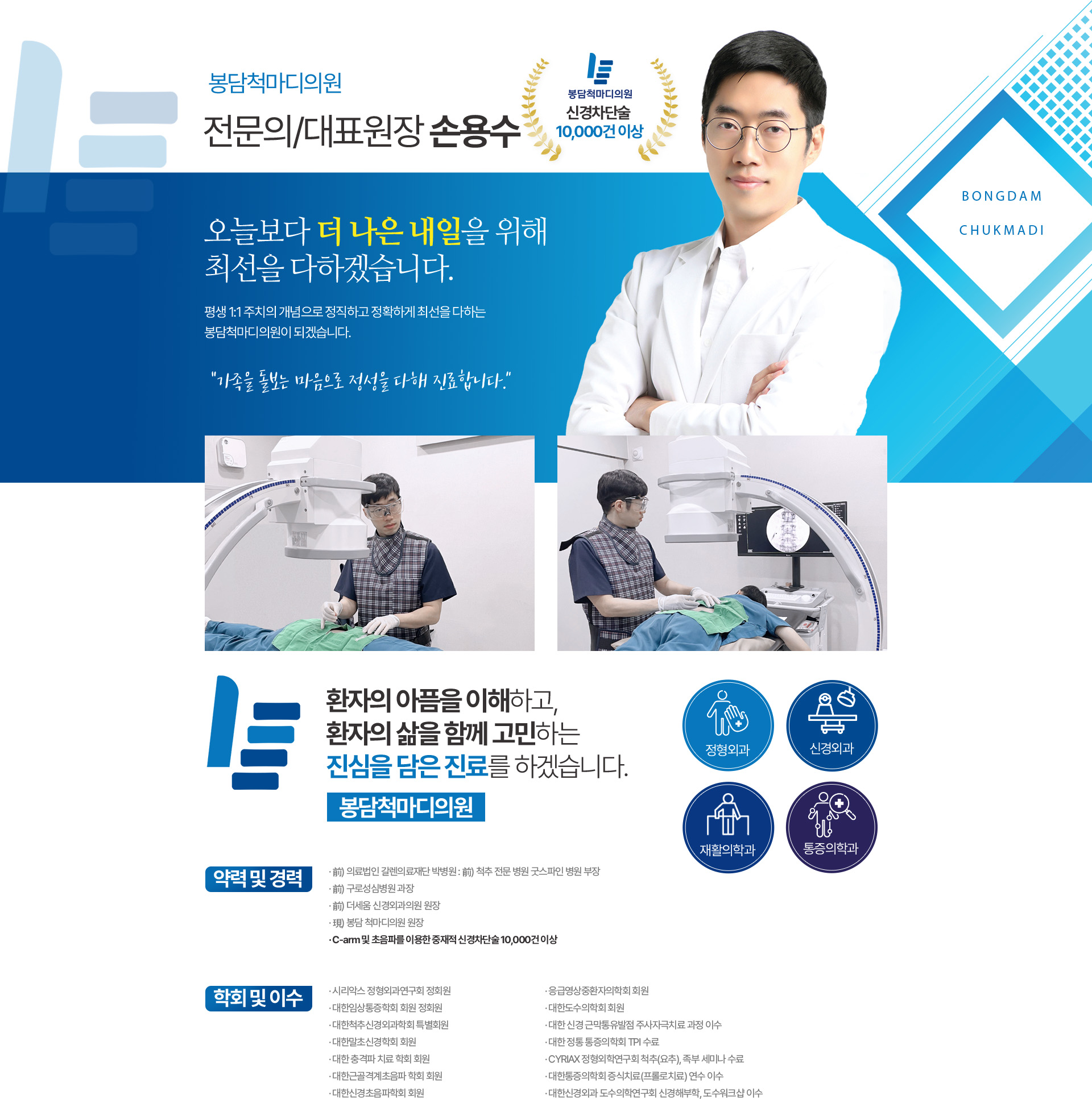 대표원장 손용수