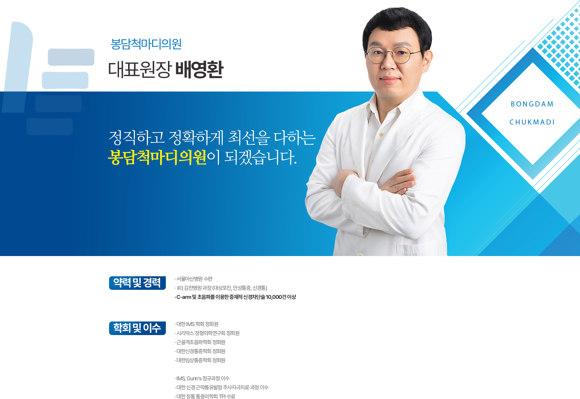 대표원장 배영환