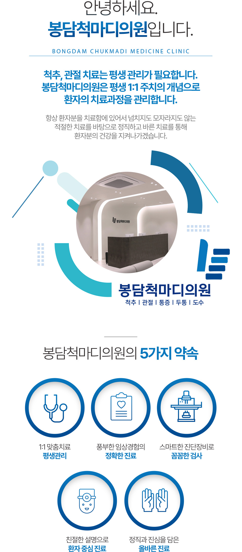 봉담척마디의원 소개