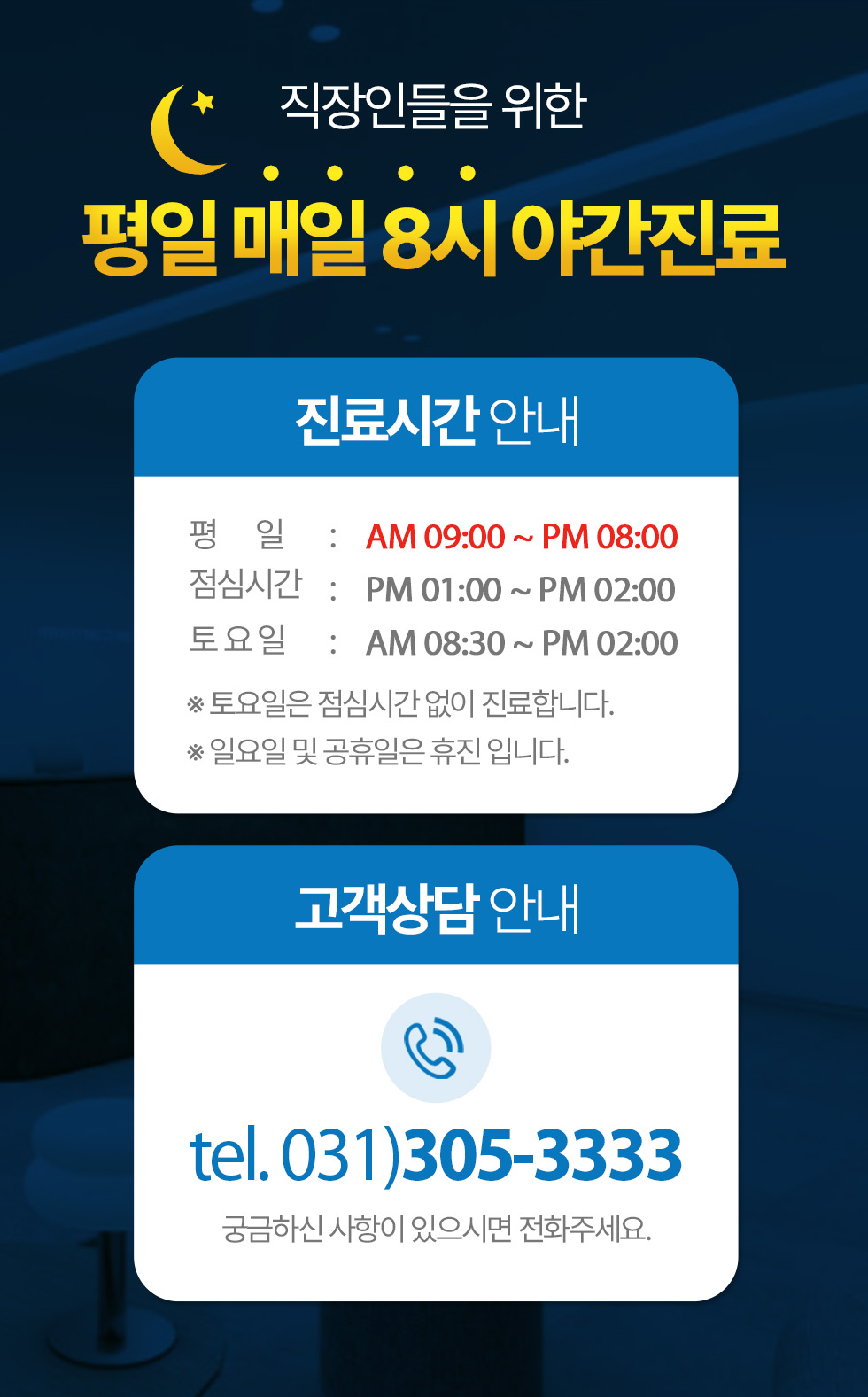 진료시간
