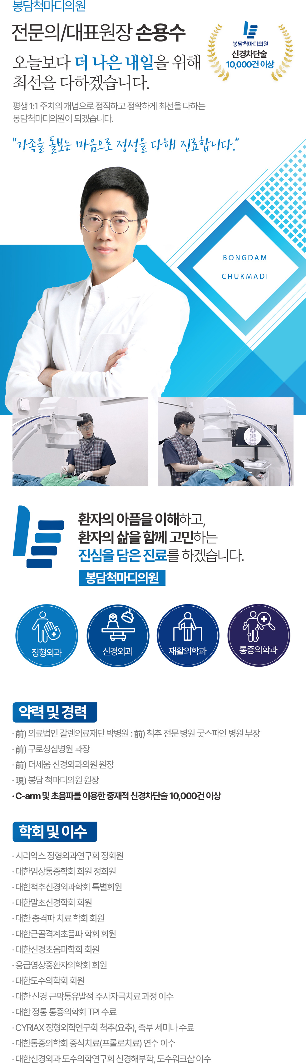 대표원장 손용수