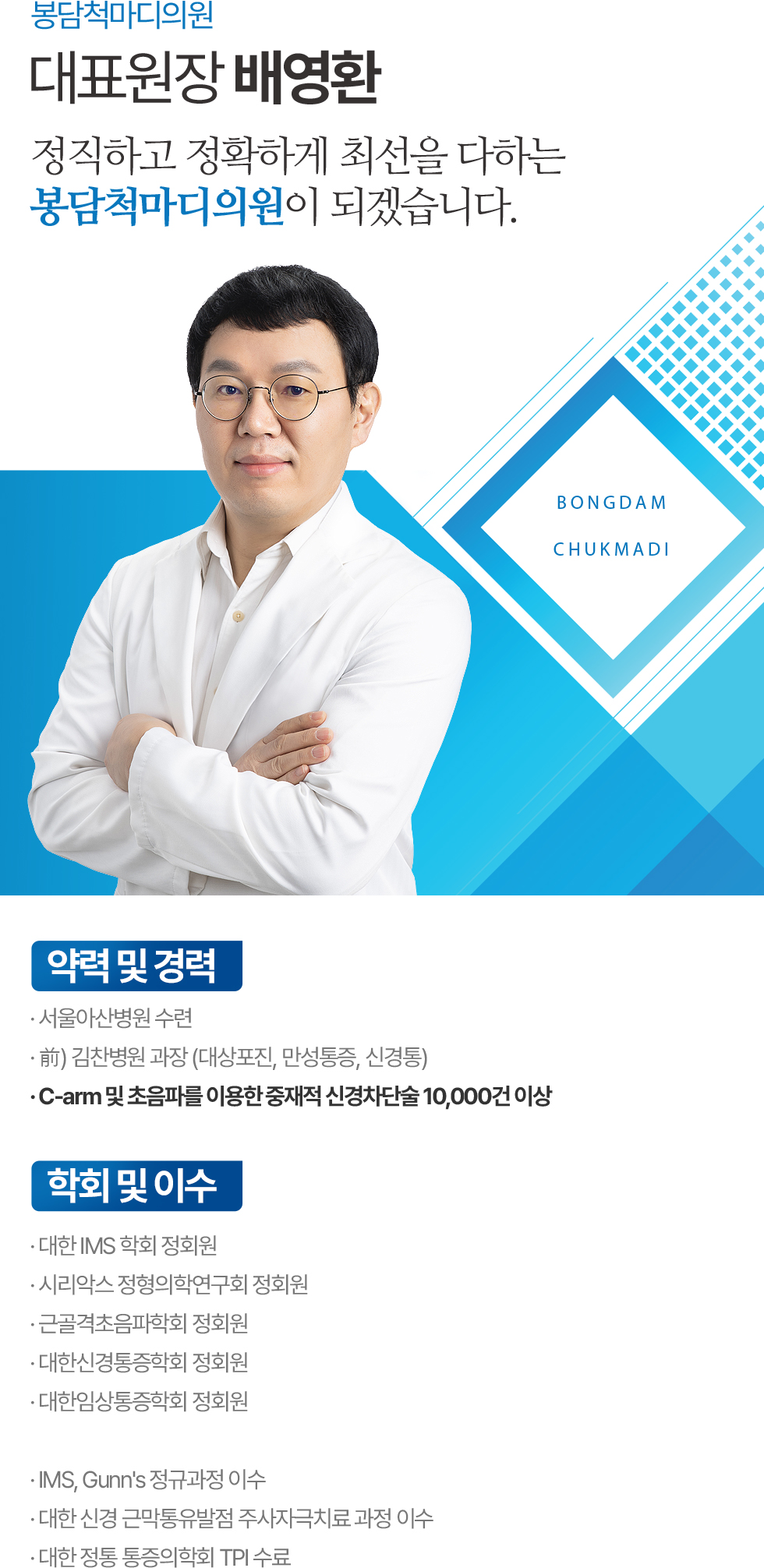 대표원장 배영환