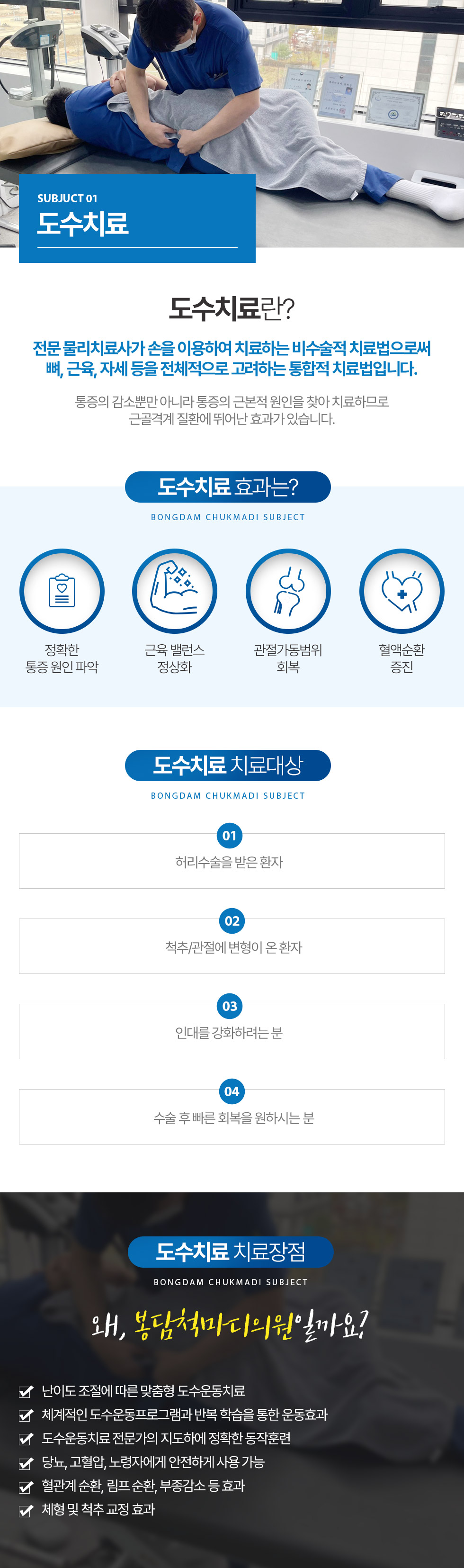 도수치료
