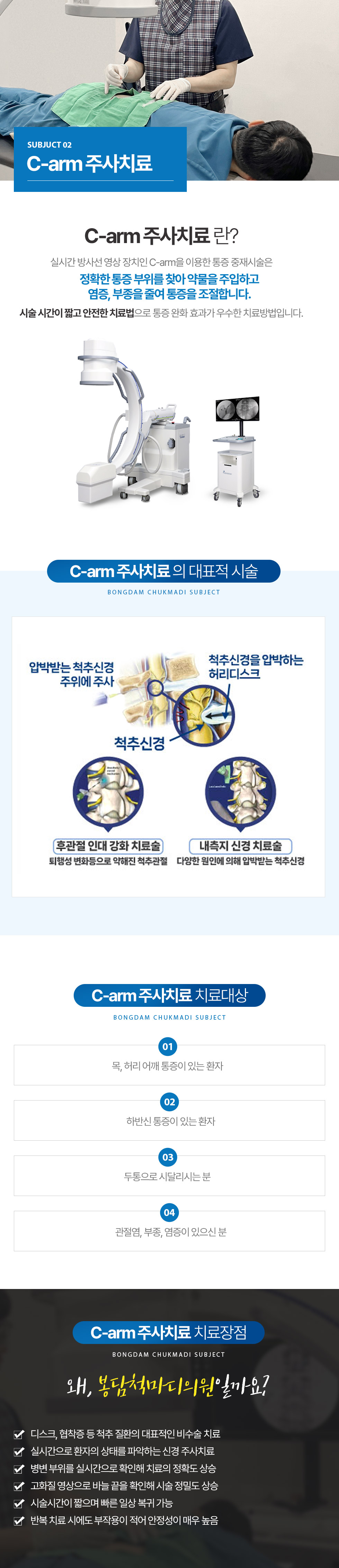 C-arm주사치료