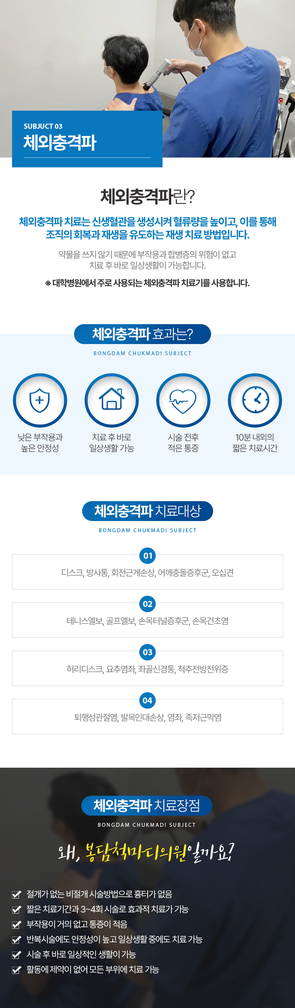 체외충격파