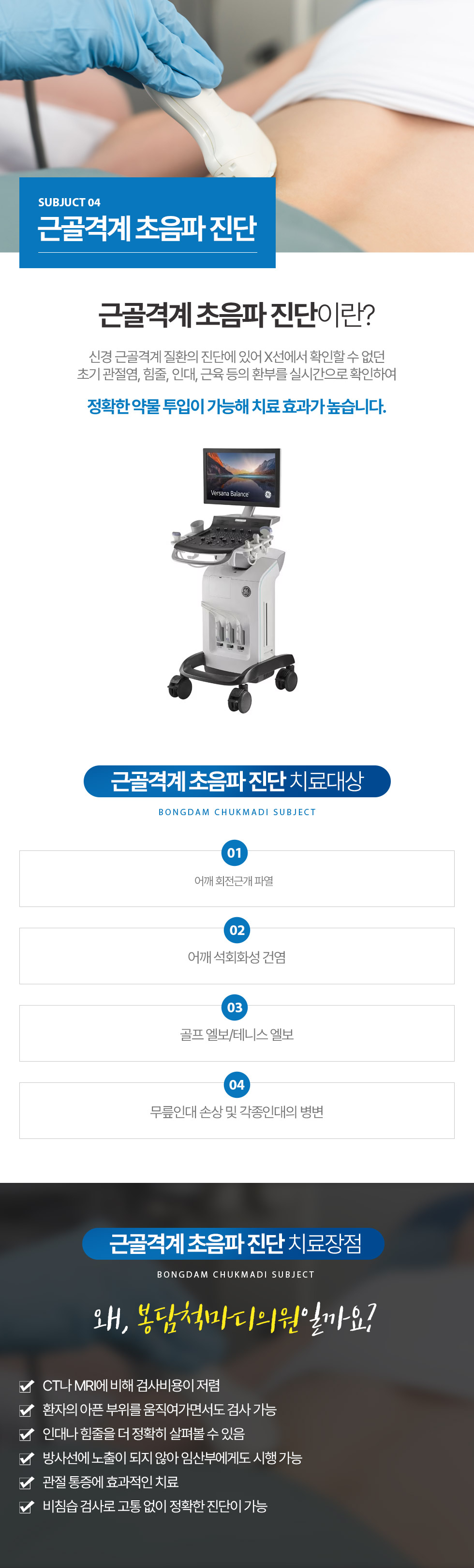 근골격계 초음파 진단