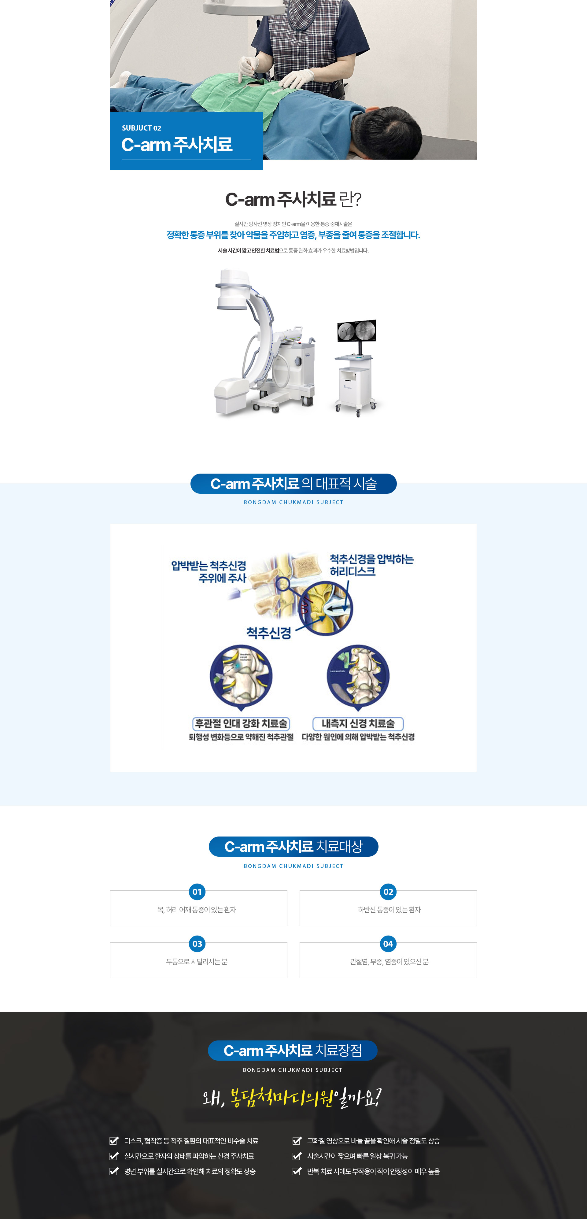 C-arm주사치료