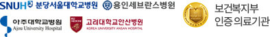 보건복지부 인증의료기관