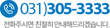 고객센터 031)305-3333